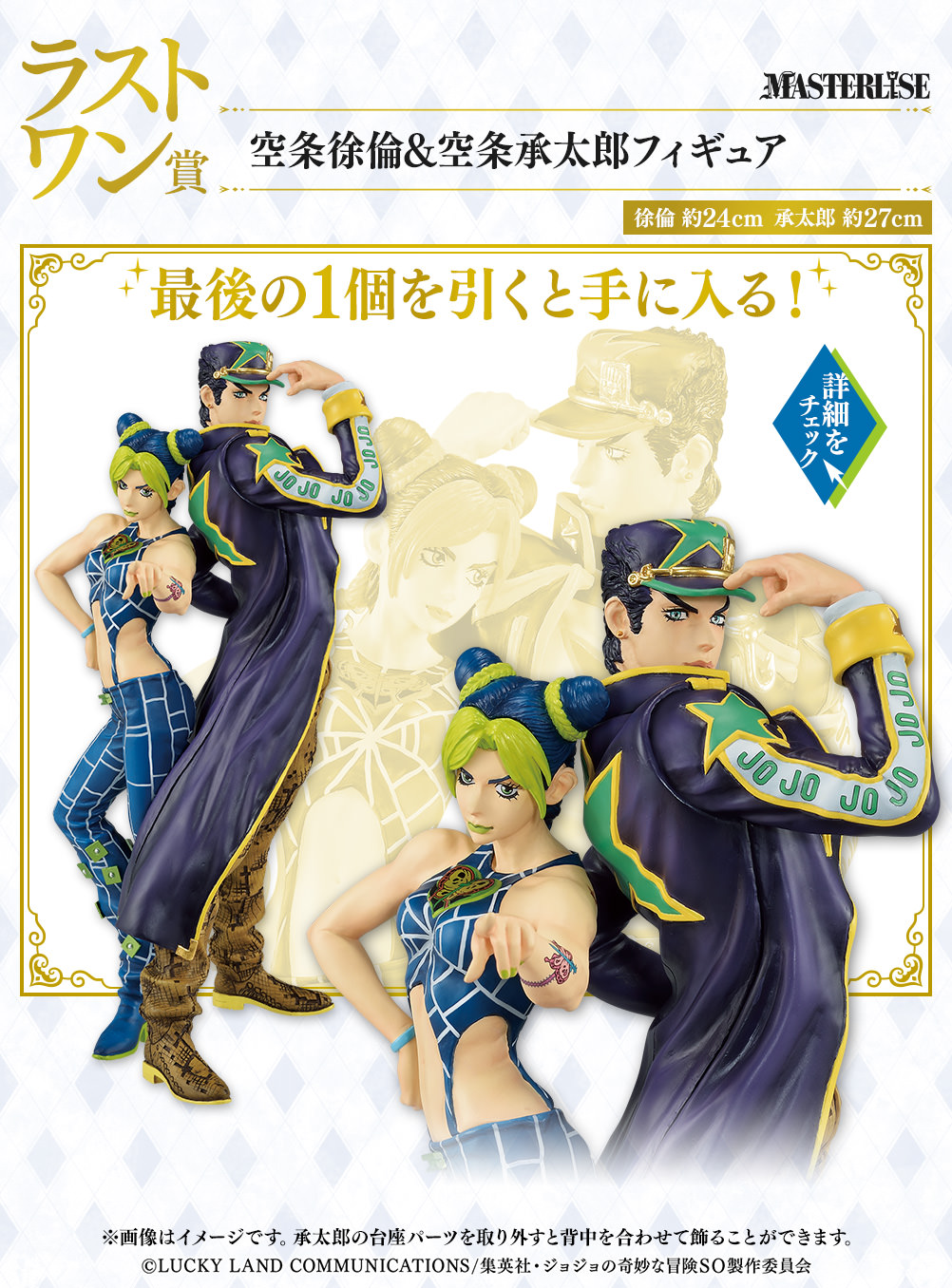 ジョジョの奇妙な冒険 ストーンオーシャン 一番くじ 12月10日発売!