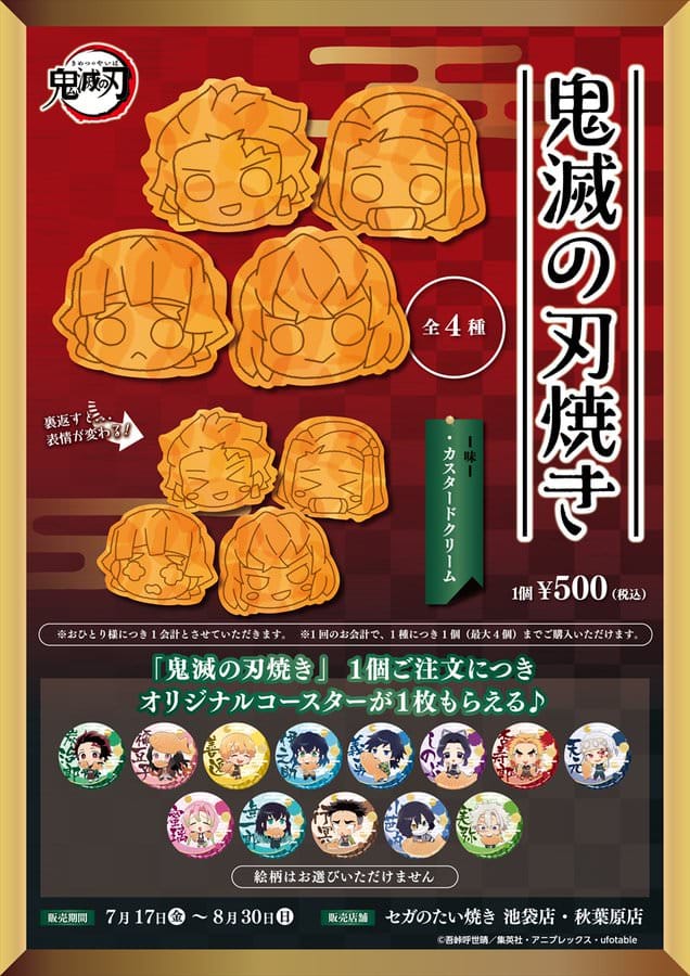 鬼滅の刃 × セガのたい焼き池袋/秋葉原 7.17-8.30 鬼滅の刃焼き発売!!