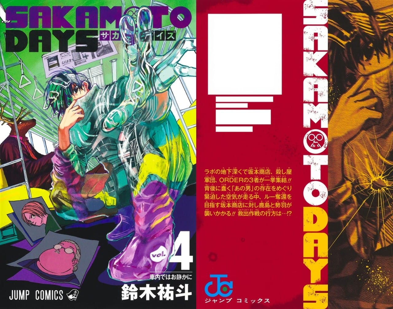 鈴木祐斗「SAKAMOTO DAYS」第4巻 2021年11月4日発売!