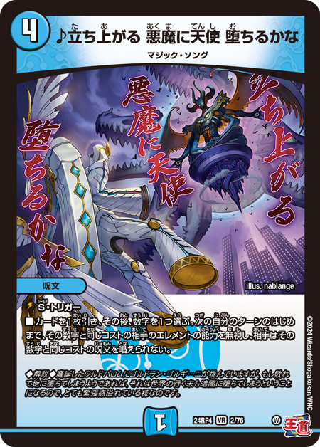 第11回】デュエマ 2024年12月発売最新パック『王道篇 第4弾「悪魔神