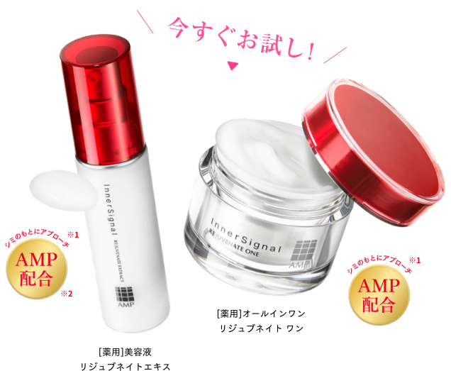 インナーシグナルAMPリジュブネイトワン3個➕乳液1本のセット インナー