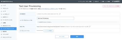 Microsoft Entra IDからの「ユーザープロビジョニング」機能 提供開始