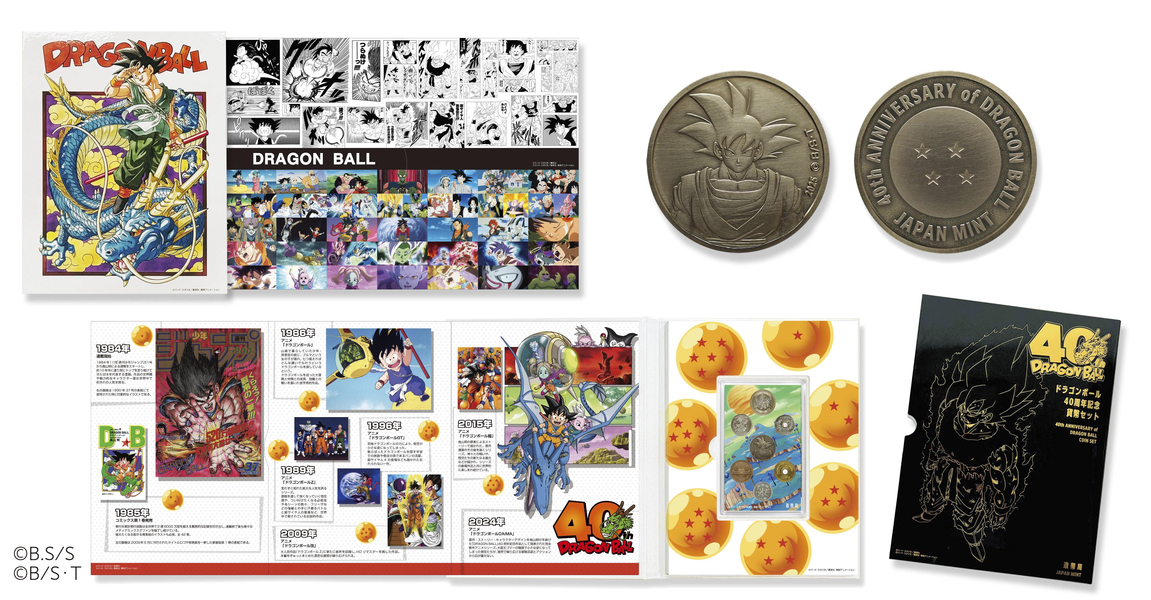連載開始40周年「ドラゴンボール」の貨幣セット、造幣局が数量限定で