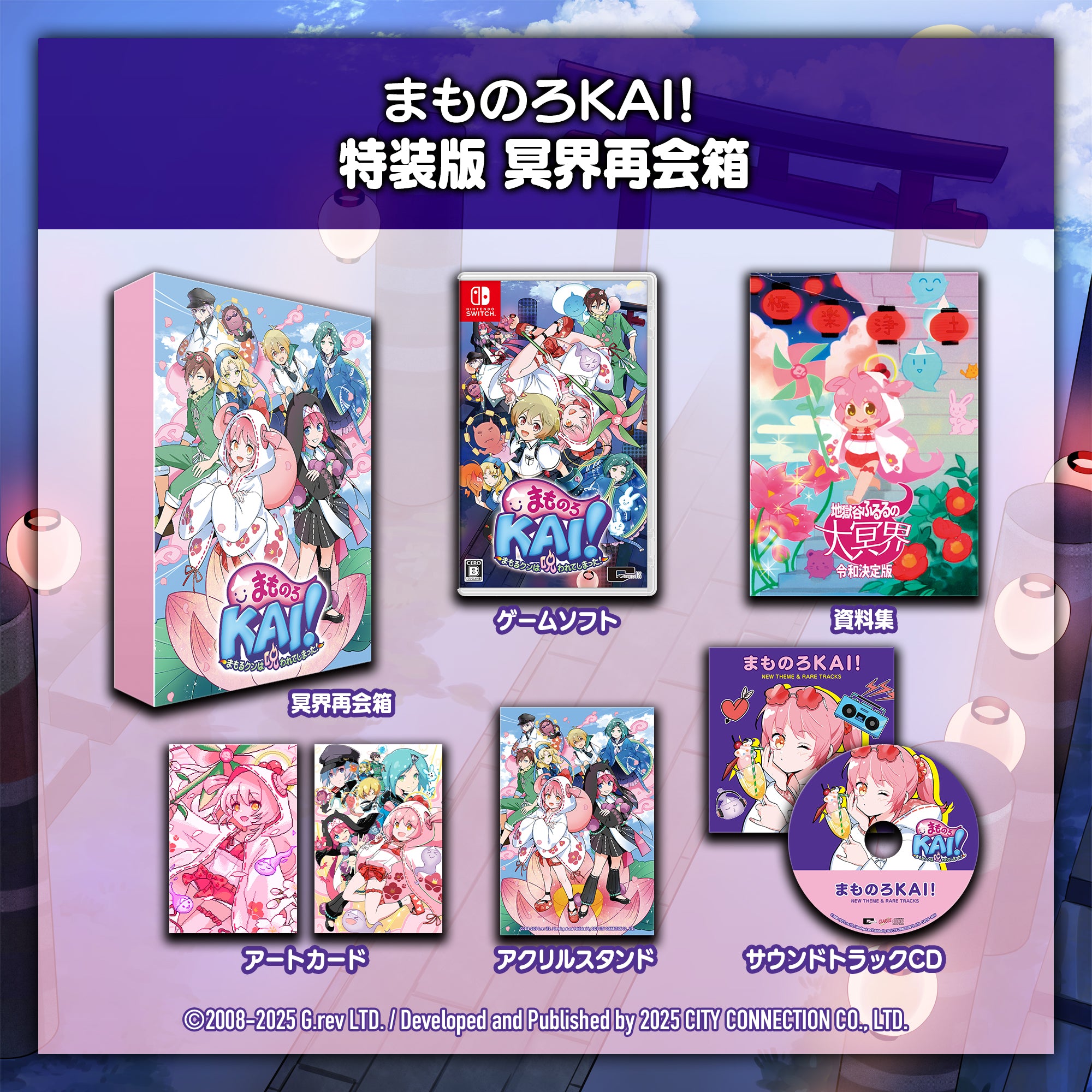 まものろKAI！ ～まもるクンは呪われてしまった！～