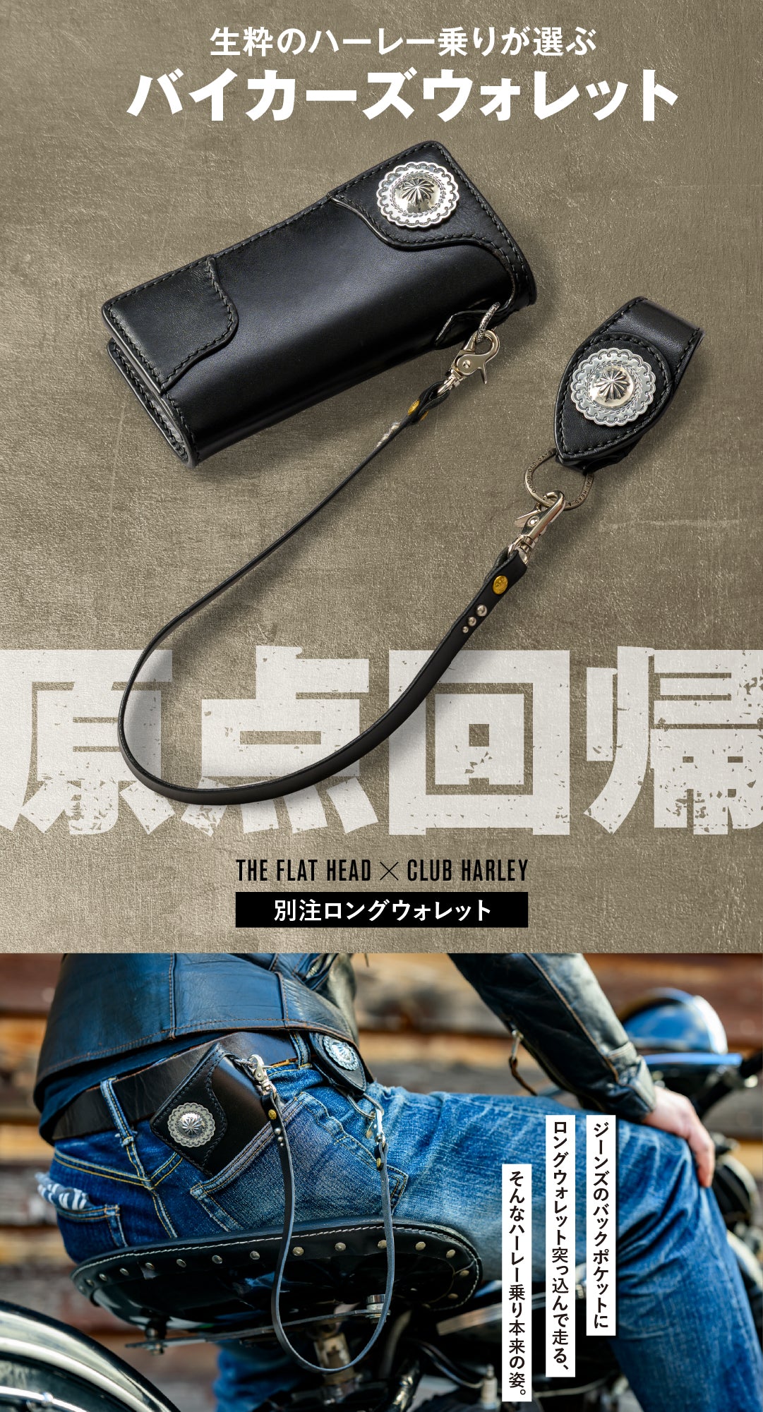 THE FLAT HEAD×CLUB HARLEY 別注ロングウォレット【8月31日頃出荷】