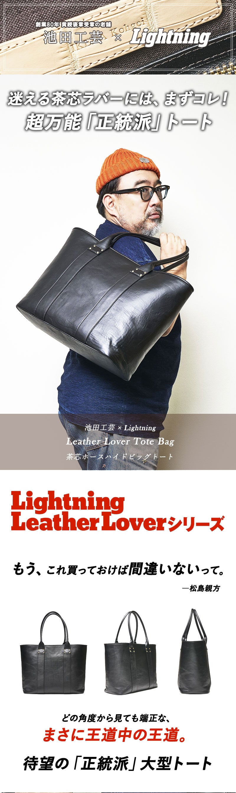 池田工芸 × Lightning T-core Leather Lover Tote Bag 茶芯ホース
