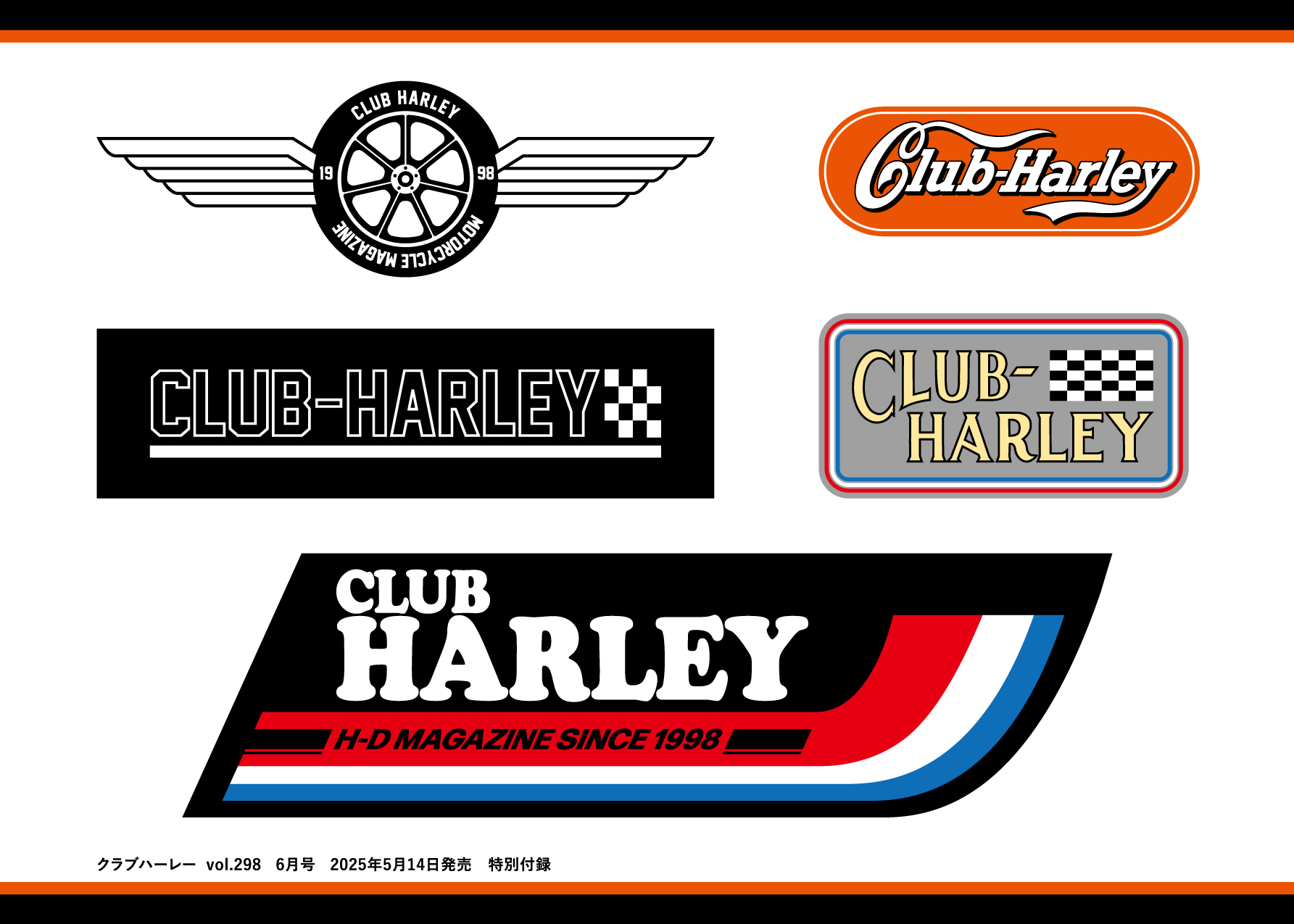 綴じ込みステッカーふろく付き! 『CLUB HARLEY6月号』はいま人気の