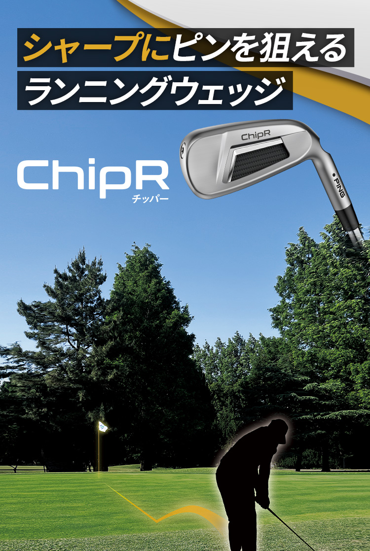 ChipR(チッパー)│CLUB PING【PINGオフィシャルサイト】