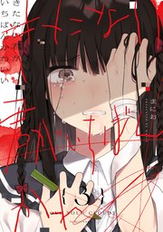 きたない君がいちばんかわいい 『そういえばそんなこと』（最新刊