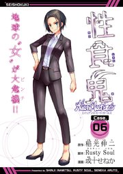 性食鬼 Aliens Meet Girls(話売り) #1｜無料漫画（マンガ）なら