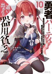 勇者パーティを追い出された器用貧乏 ～パーティ事情で付与術士をやっ