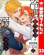 英田サキ DEADLOCK番外編集≪Forever≫（最新刊）｜無料漫画（マンガ