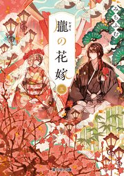 BUTTER（新潮文庫）（最新刊）｜無料漫画（マンガ）ならコミック
