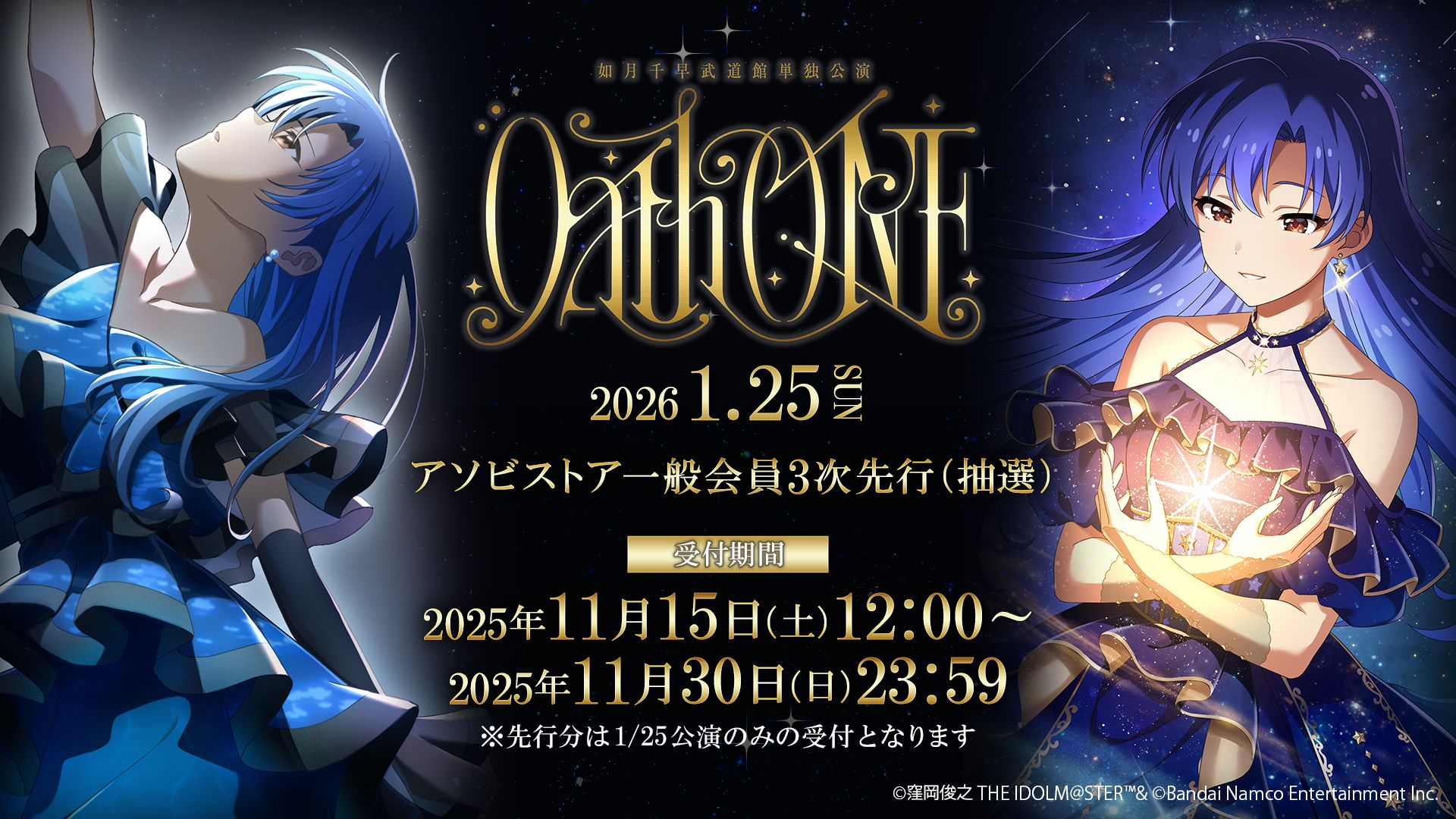 如月千早 OathONE 限定 メモリアルグッズ メタルプレート 特典 武道館