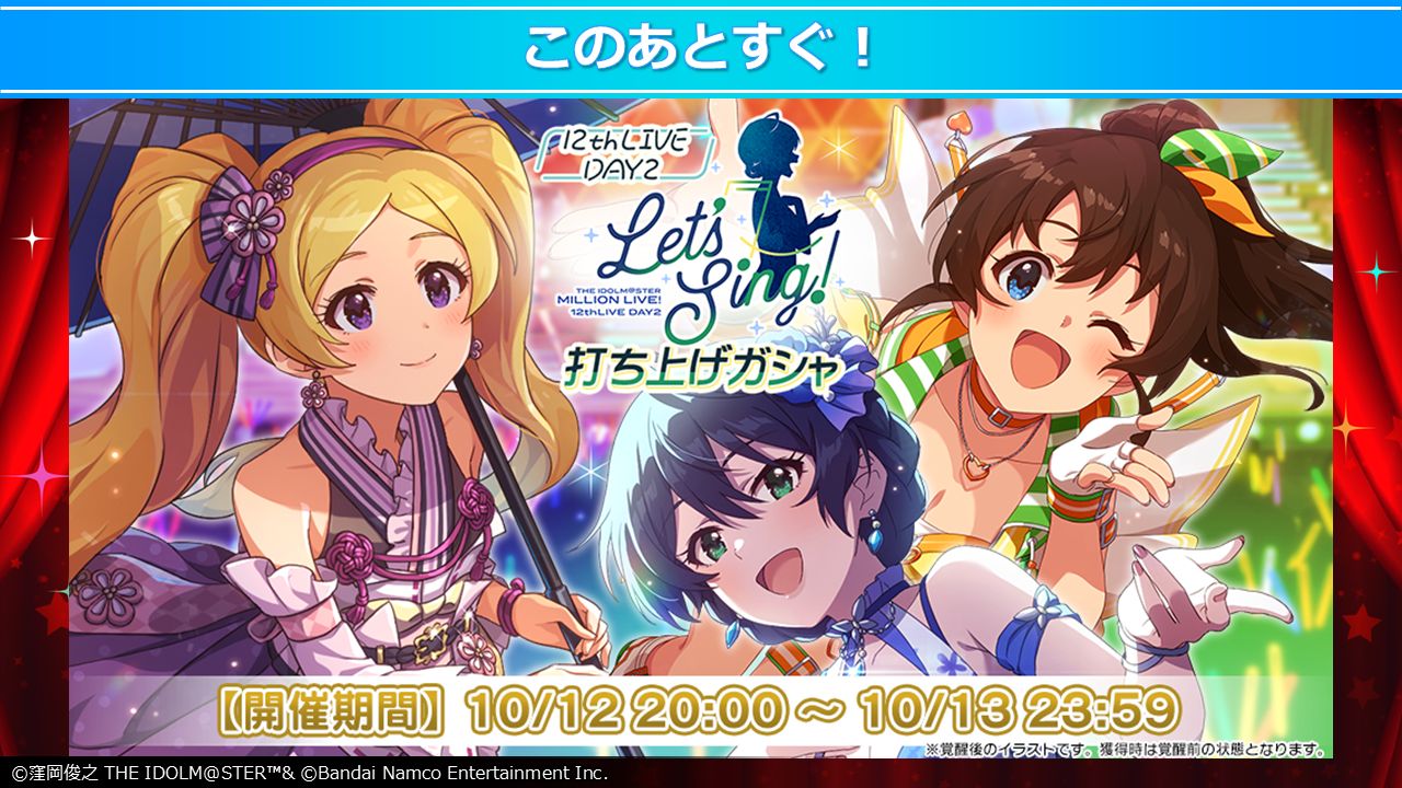 ミリオン12th】「THE IDOLM@STER MILLION LIVE! 12thLIVE DAY2 Let's