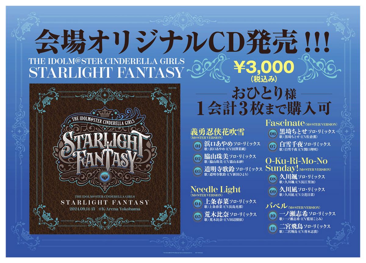 シンデレラ】『THE IDOLM@STER CINDERELLA GIRLS STARLIGHT FANTASY