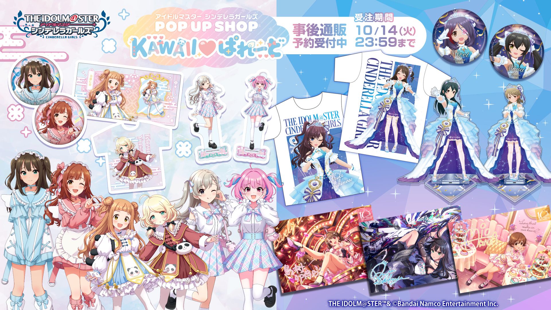 シンデレラ】デレステ10周年記念商品＆「アイドルマスター シンデレラ