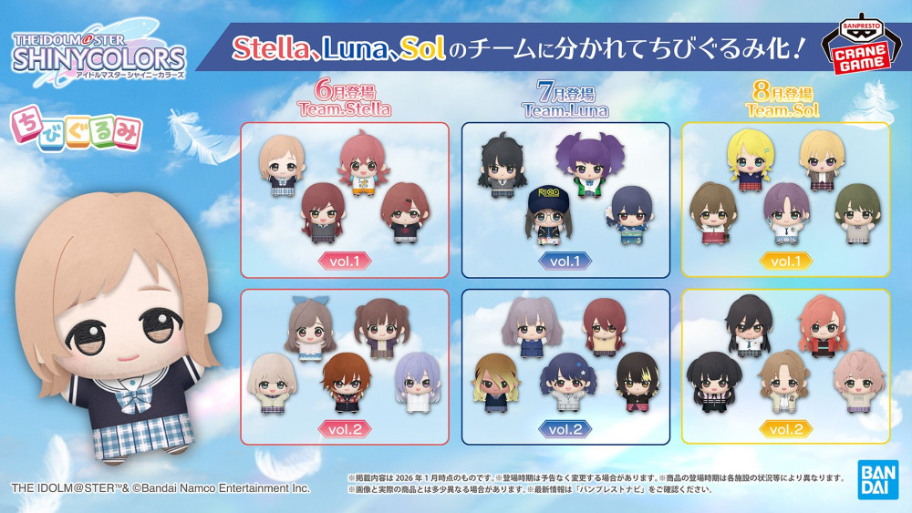シャニマス】アイドル28人のちびぐるみがStella、Luna、Solのチームに