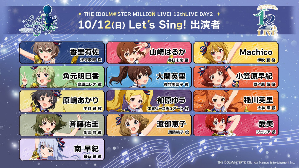 ミリオン12th】本日8月8日(金)よりアソビストア会員二次先行の抽選受付