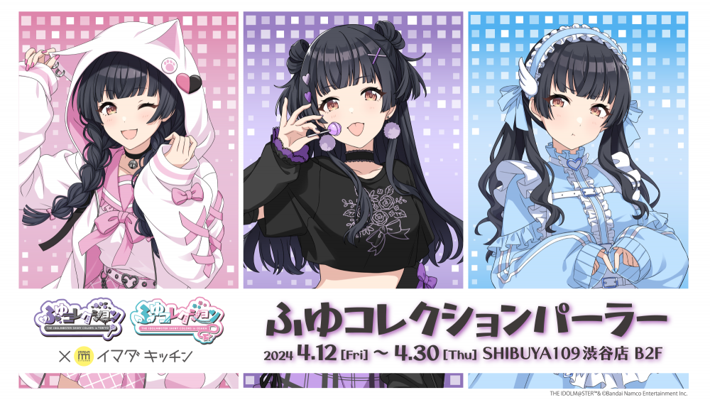 シャニマス】 黛 冬優子 POP UP SHOP『ふゆコレクション THE IDOLM
