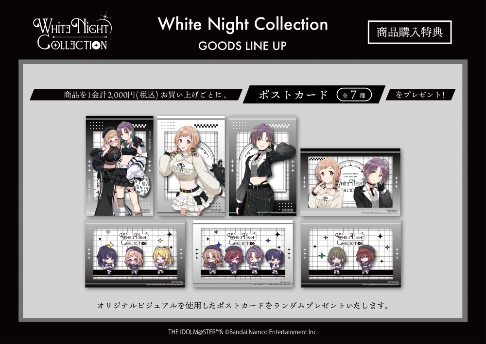 シャニマス】櫻木真乃＆浅倉 透 POP UP SHOP『White Night Collection