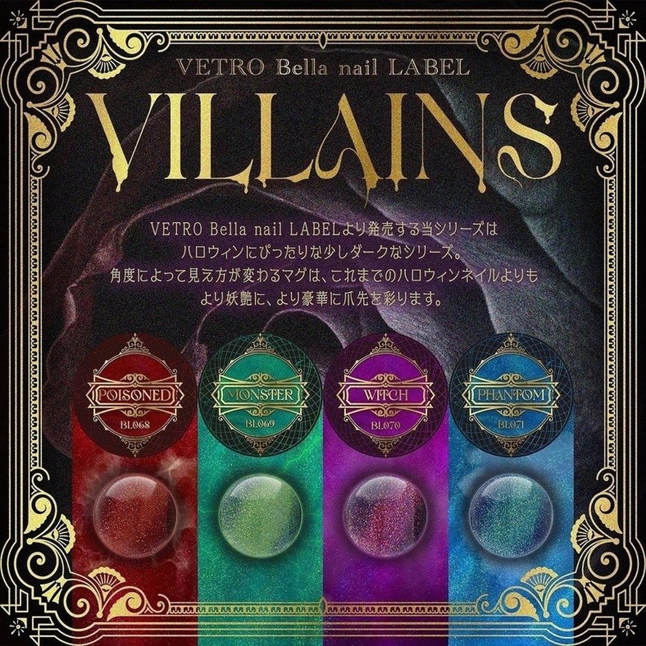 VETRO ヴィランズシリーズ全色セット | VETRO（ベトロ） | カラー