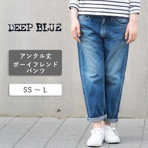DEEP BLUE(ディープブルー)12.5オンス甘織デニム ボーイフレンド
