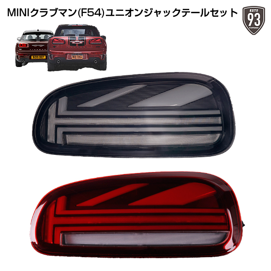 プライスダウン！MINIクラブマンF54前期用ユニオンジャック