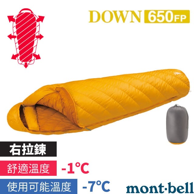 MONT-BELL DOWN HUGGER 650#2 專利彈性貼身保暖羽絨睡袋_1121381 SUF-R