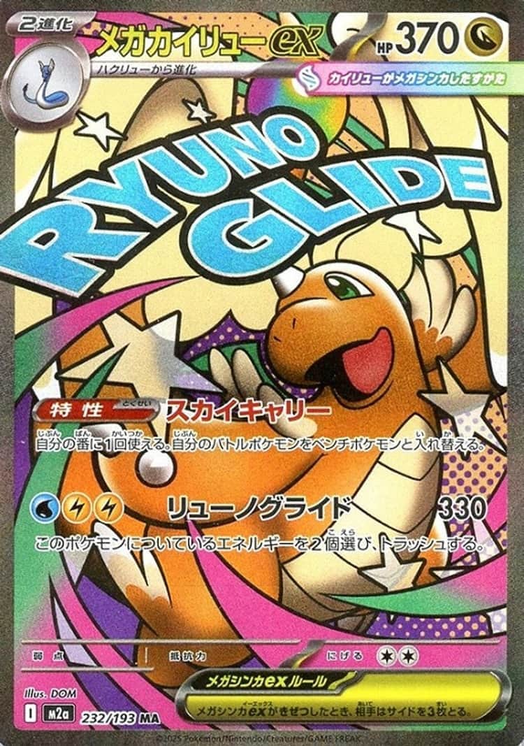 毎日更新】《メガカイリューex》MURの最新買取価格・値段推移チャート