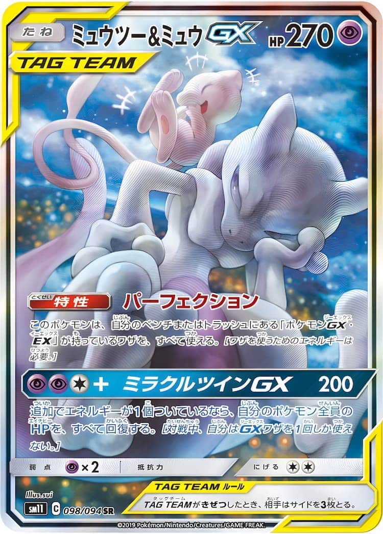 毎日更新】《ミュウツー&ミュウGX》SAの最新買取価格・値段推移