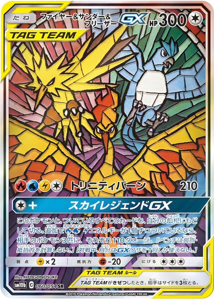 毎日更新】《ファイヤー&サンダー&フリーザーGX》SAの最新買取価格
