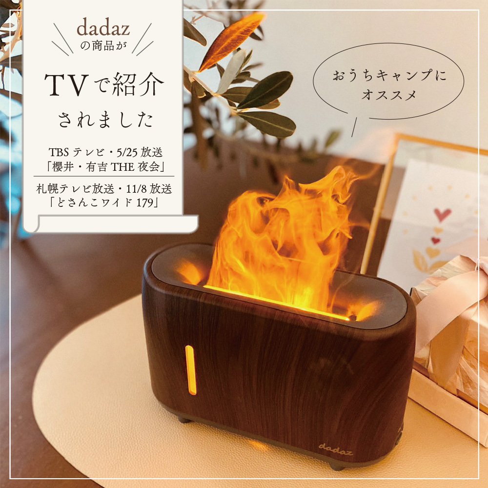 アロマディフューザーフレイム＜ダークウッド＞｜dadaz公式サイト