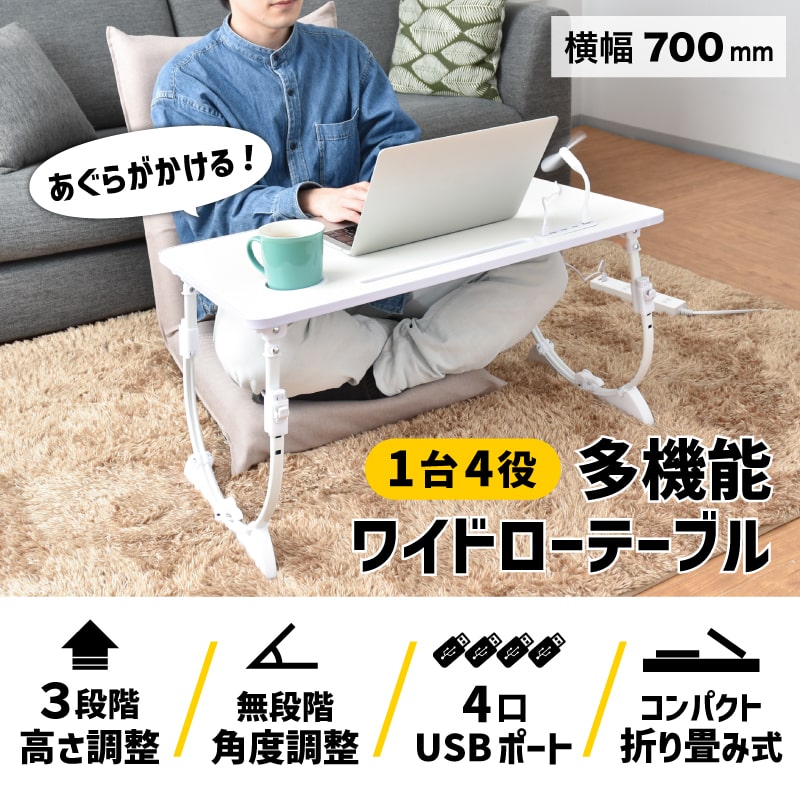 高さ＆角度調整ができる多機能ワイドローテーブル | 【公式】サンコー