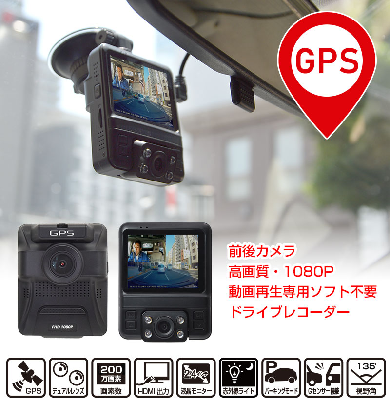 高画質前後撮影GPSドライブレコーダーPremier2 | 【公式】サンコー通販