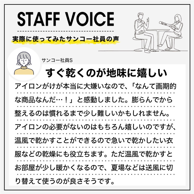 C】シワを伸ばすハンガー型乾燥機「アイロンいら～ず」ブラック