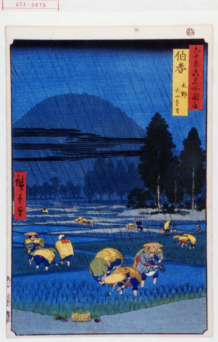 歌川広重による浮世絵「「六十余州名所図会」「伯耆 大野大山遠望」」