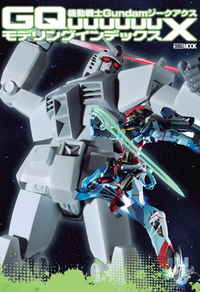 機動戦士Gundam GQuuuuuuX モデリングインデックス – Hobby JAPAN Web