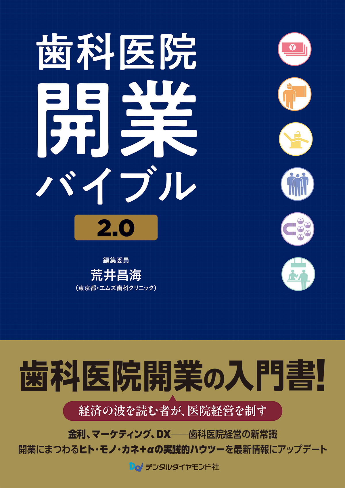 読者が選んだ歯科書籍10冊：2025年12月 - 歯科医療従事者のための専門