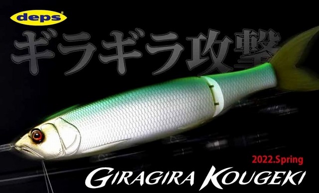 deps ギラギラ攻撃 商品詳細｜でんでんまる｜雷魚をはじめとしたルアー