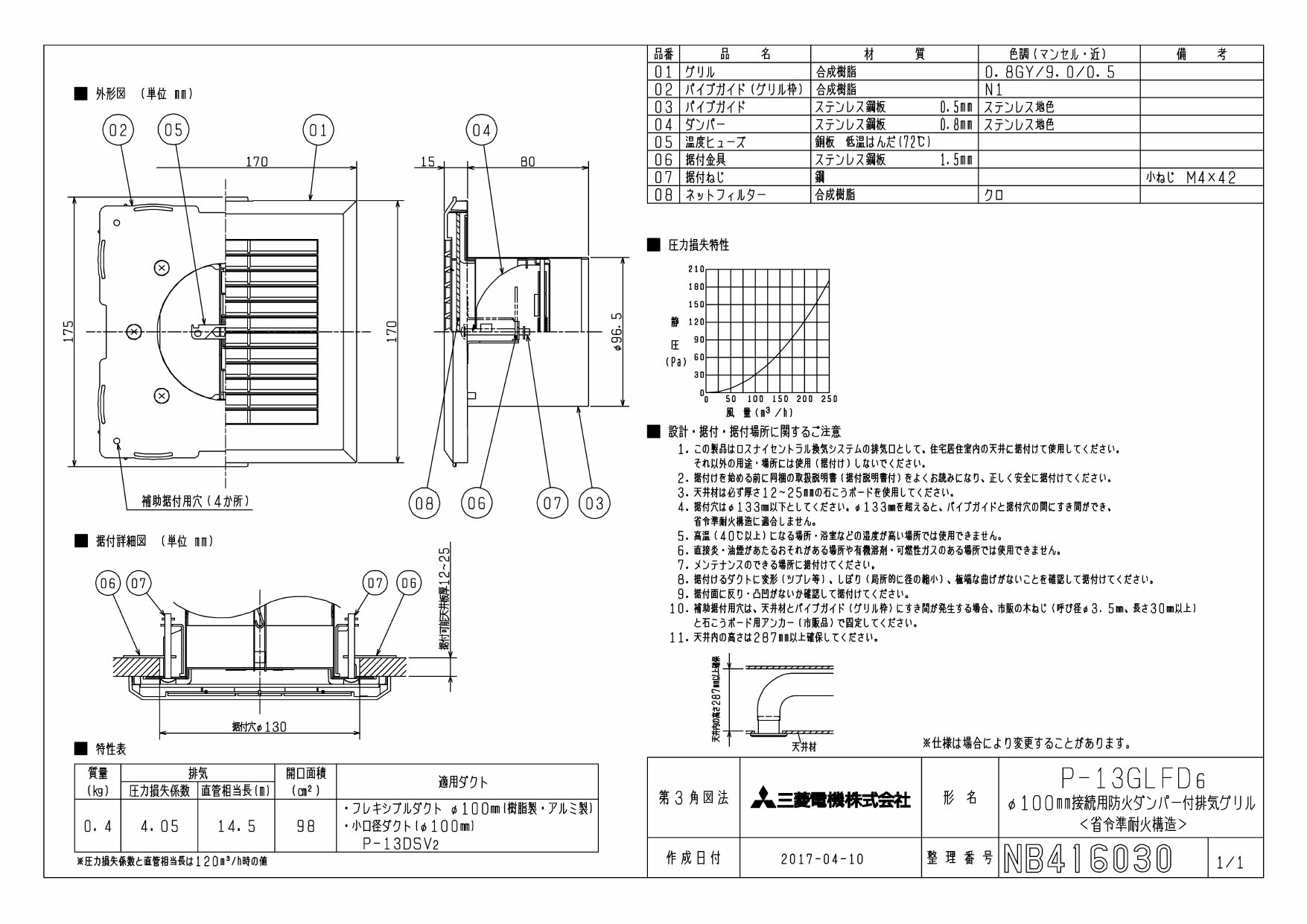 P-13GLFD6 | 換気扇 | 省令準耐火構造 防火ダンパー付排気グリル居室