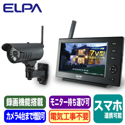 ワイヤレスカメラ＆モニター（CMS-7110） | 商品情報 | ELPA 朝日電器