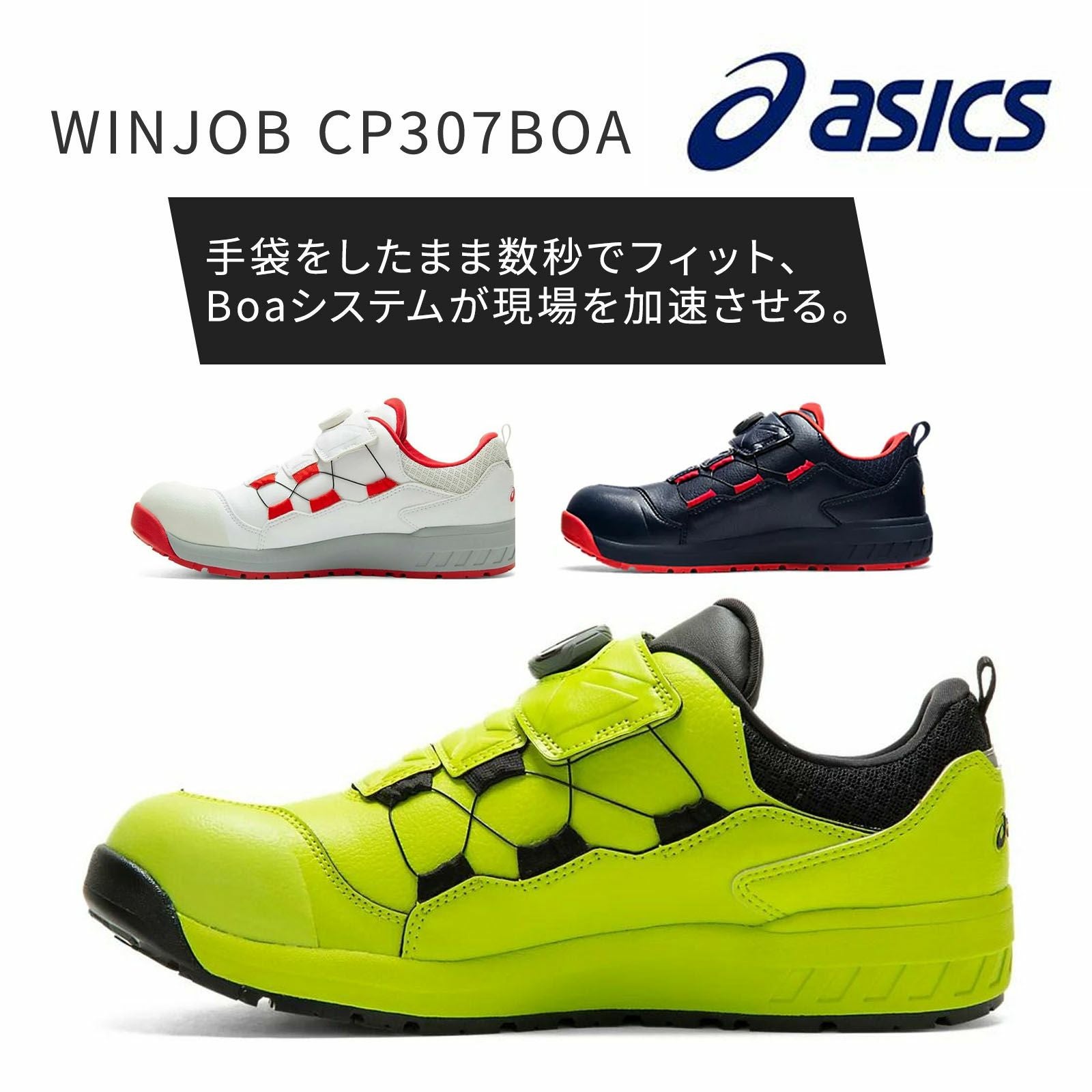 アシックス【asics】 【最安値に挑戦！】WINJOB CP304Boa - たまゆら