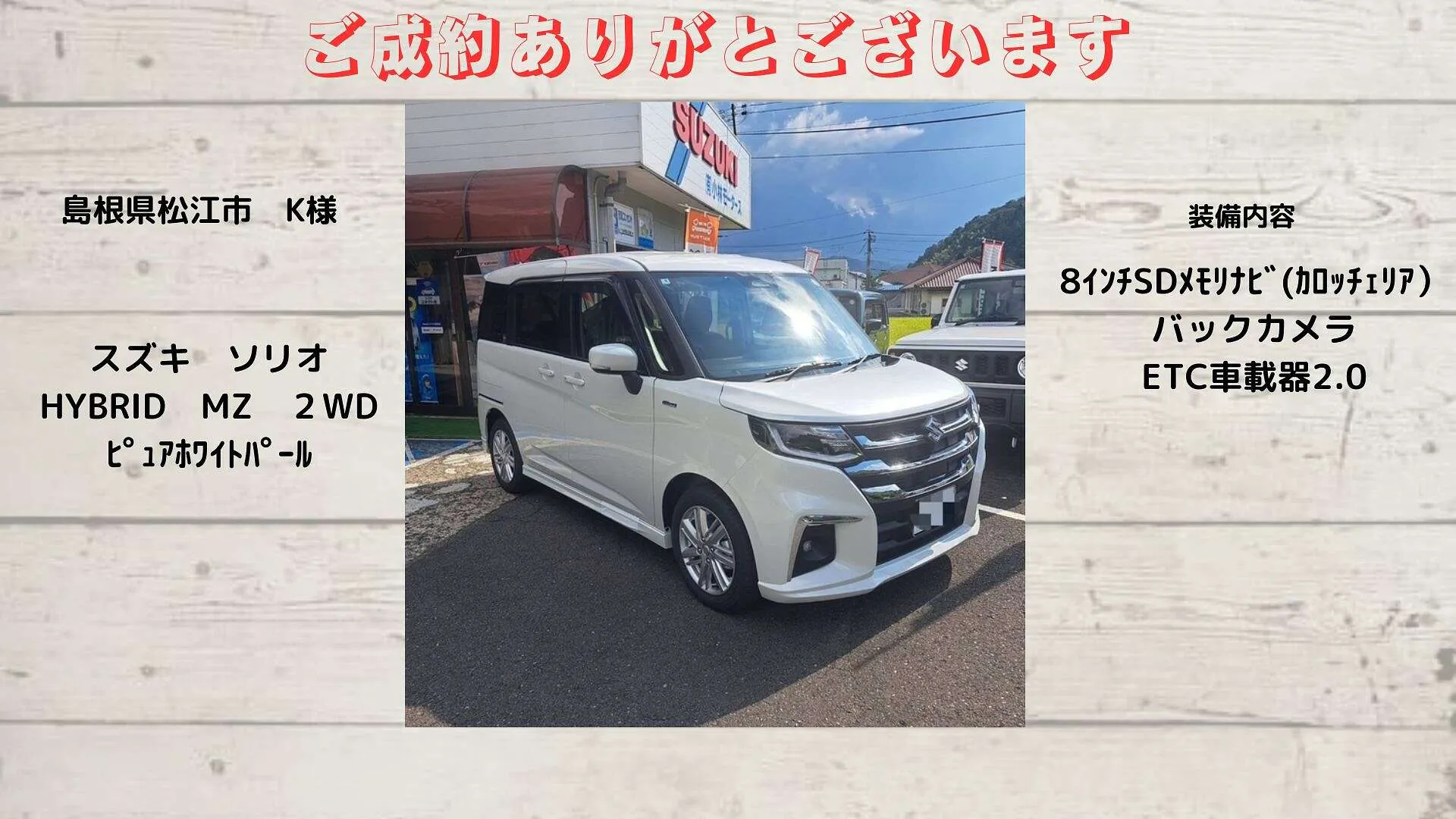 スズキ ソリオ MZ