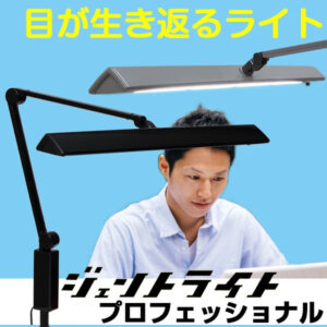一般的なLEDより良い？「ジェントライト」エリート