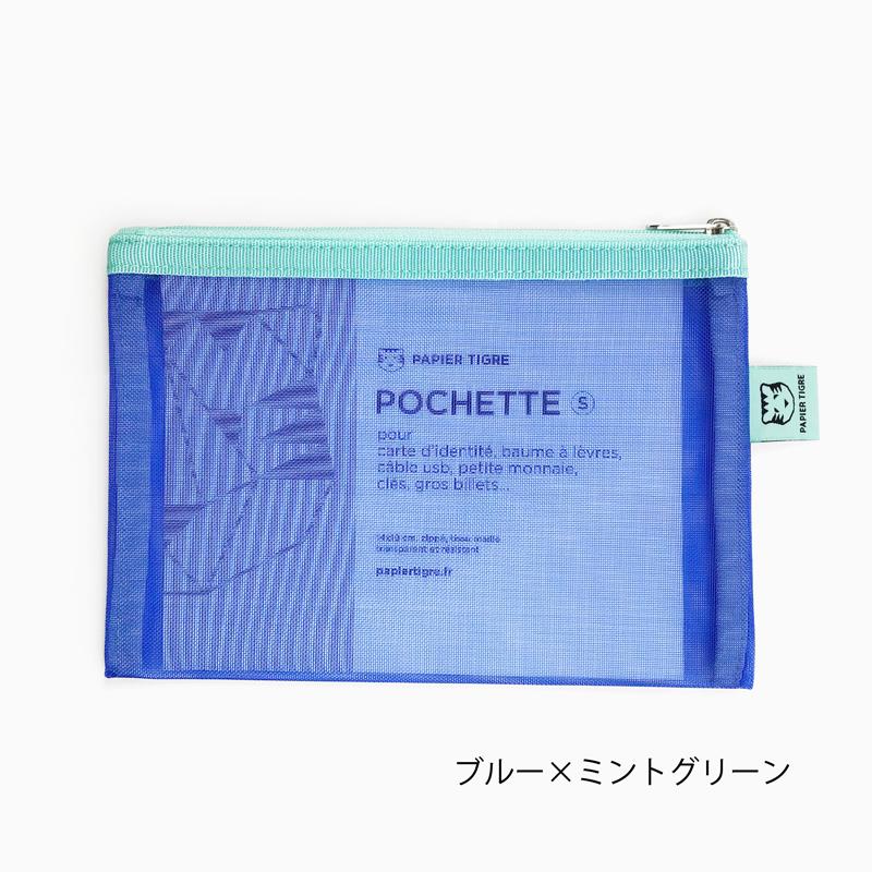 パピエティグル メッシュポーチ S PAPIER TIGRE POCKET A6サイズ