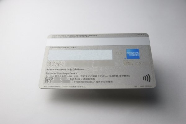アメリカン・エキスプレス・プラチナ・カード」の金属製メタルカードが