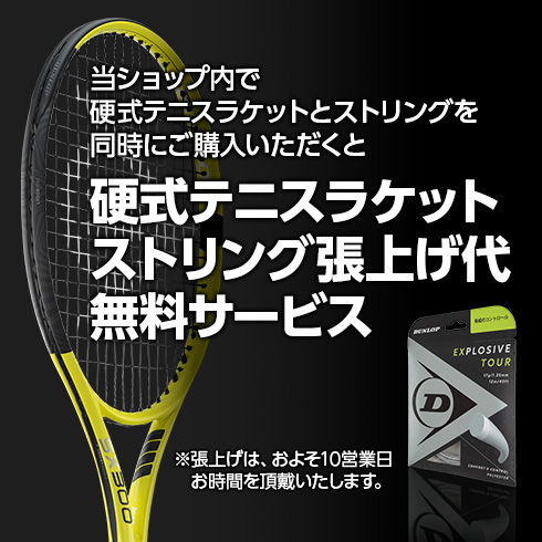ダンロップ SX 300 TOUR (2022年発売モデル) 交換用グロメット