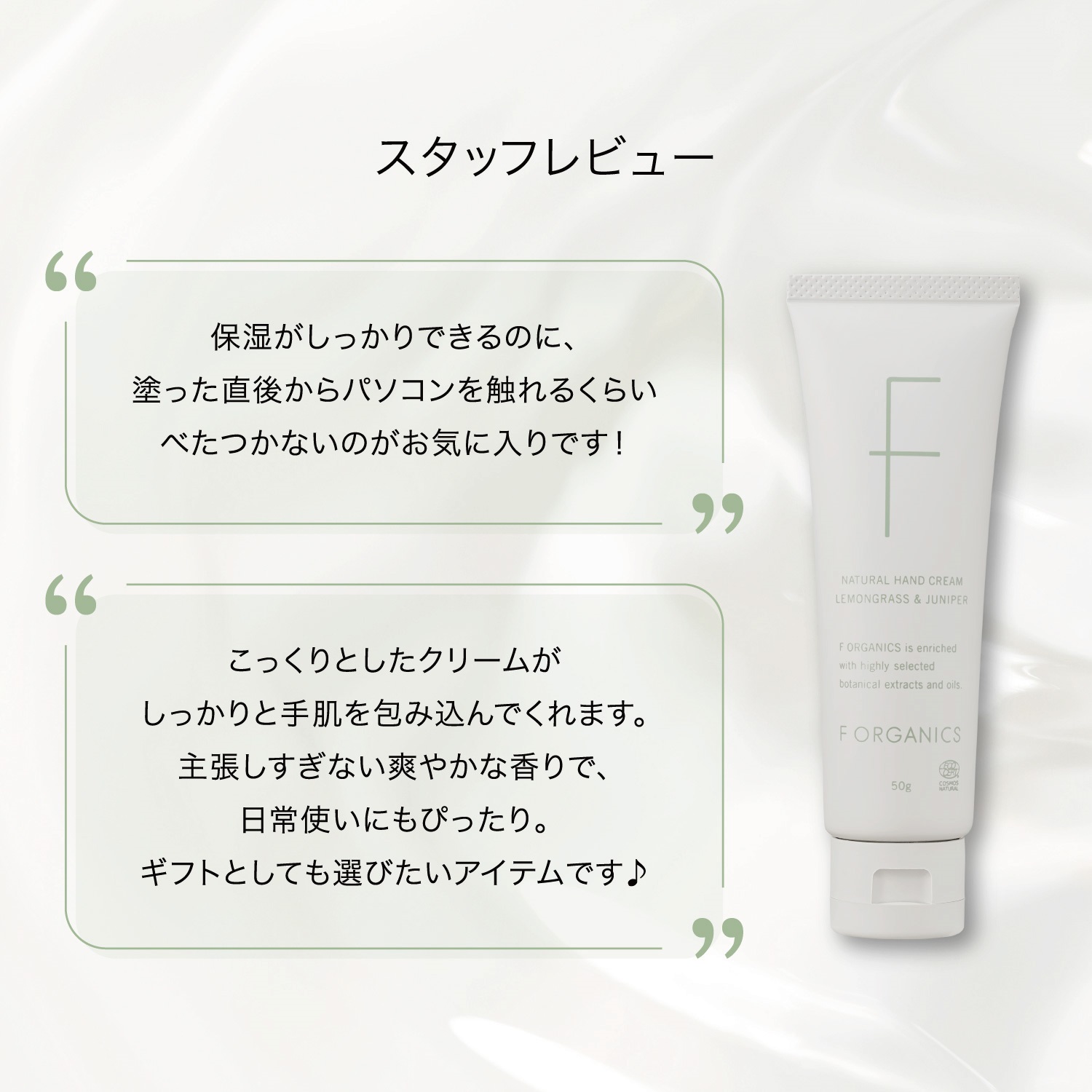 F ORGANICS】ナチュラルハンドクリーム N50g レモングラス＆ジュニパー