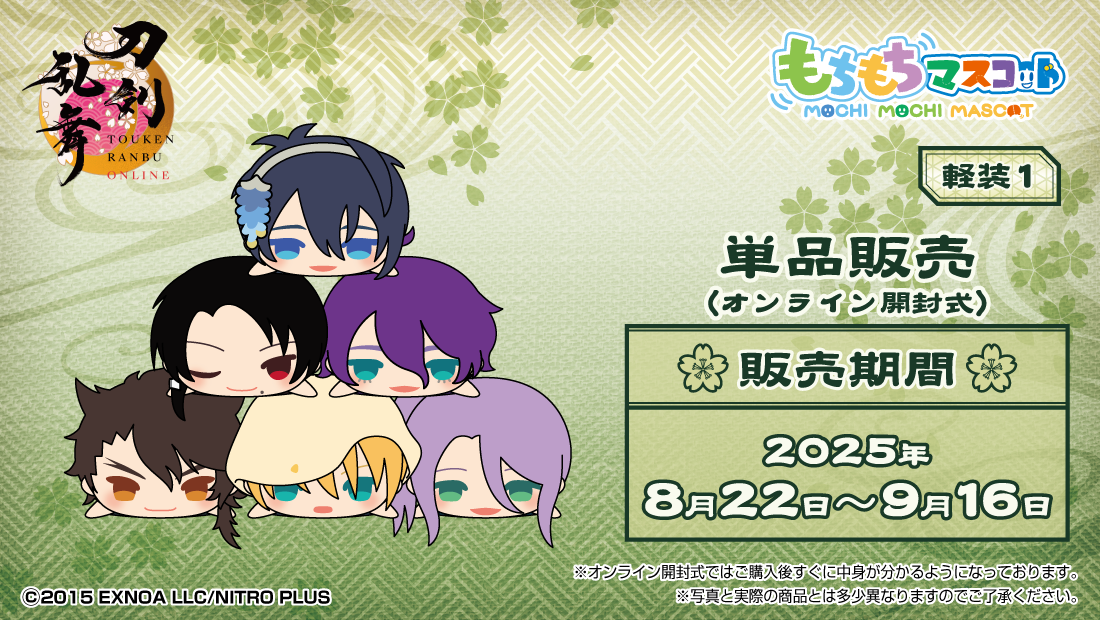 もちもちマスコット 刀剣乱舞ONLINE 軽装1 単品販売 | もちもち